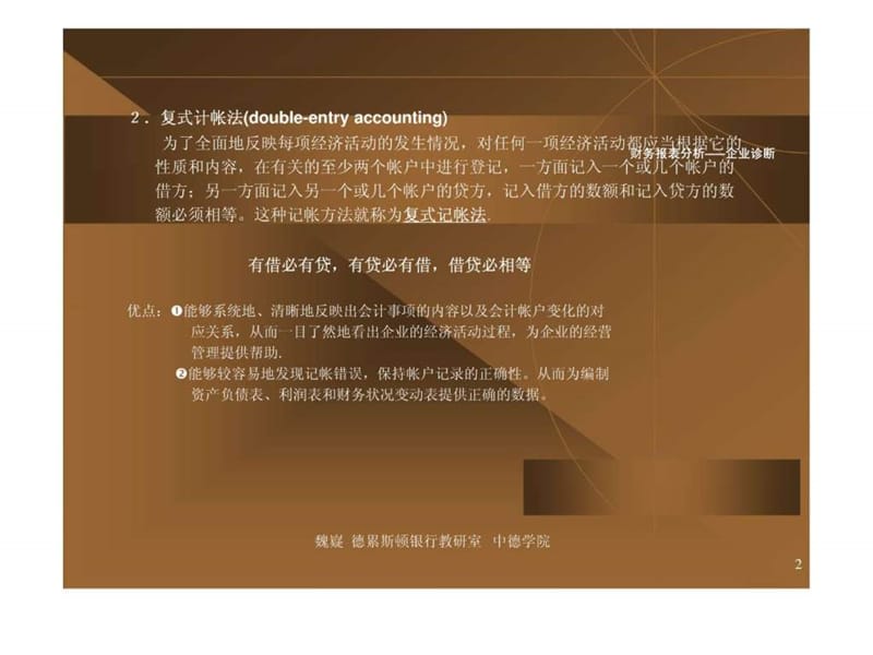 财务管理mba讲义——财务报表分析课件.ppt_第2页