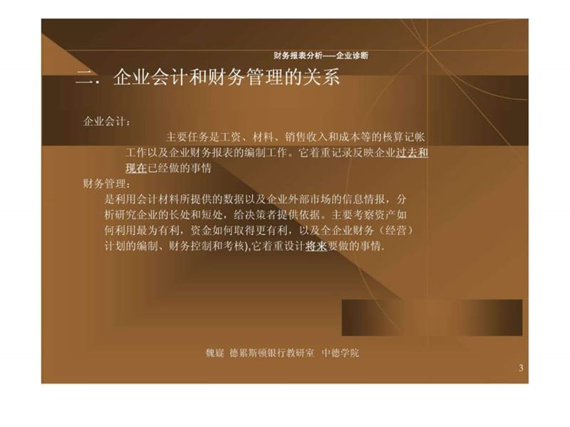 财务管理mba讲义——财务报表分析课件.ppt_第3页