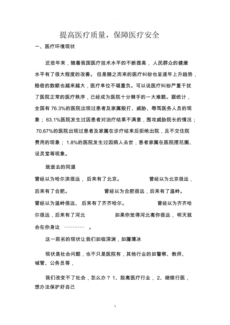 提高医疗质量,保障医疗安全.docx_第1页