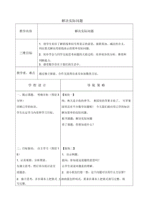 苏教版一年级上册数学教案解决实际问题教学设计.docx