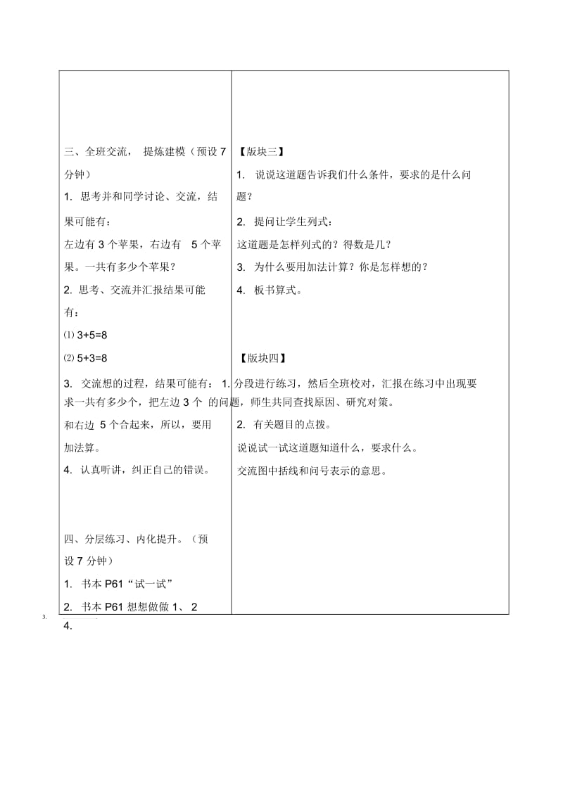 苏教版一年级上册数学教案解决实际问题教学设计.docx_第2页