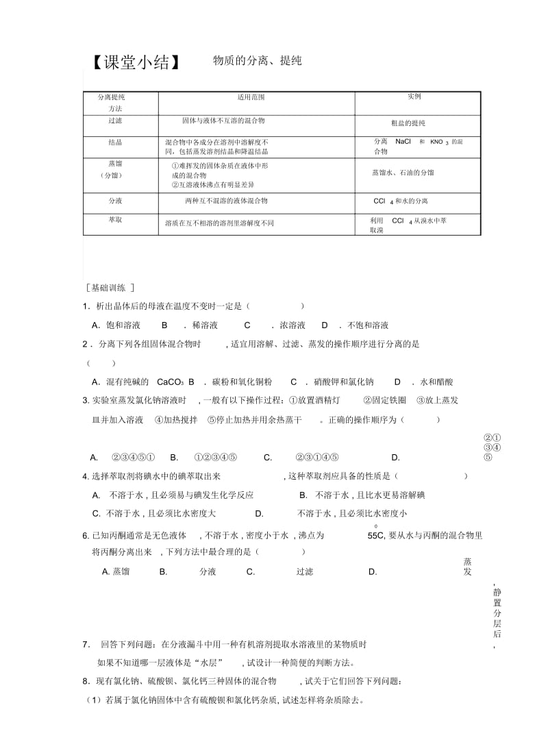 苏教版必修1《物质的分离和提纯》学案.docx_第2页