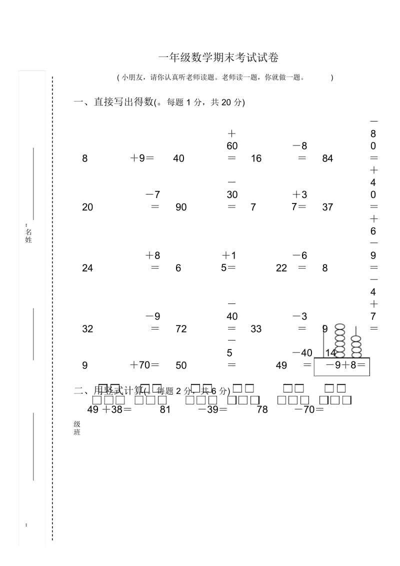 苏教版一年级(下)数学期末考试卷.docx_第1页