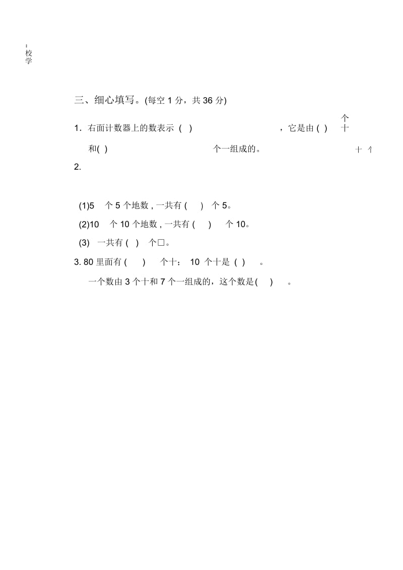 苏教版一年级(下)数学期末考试卷.docx_第2页