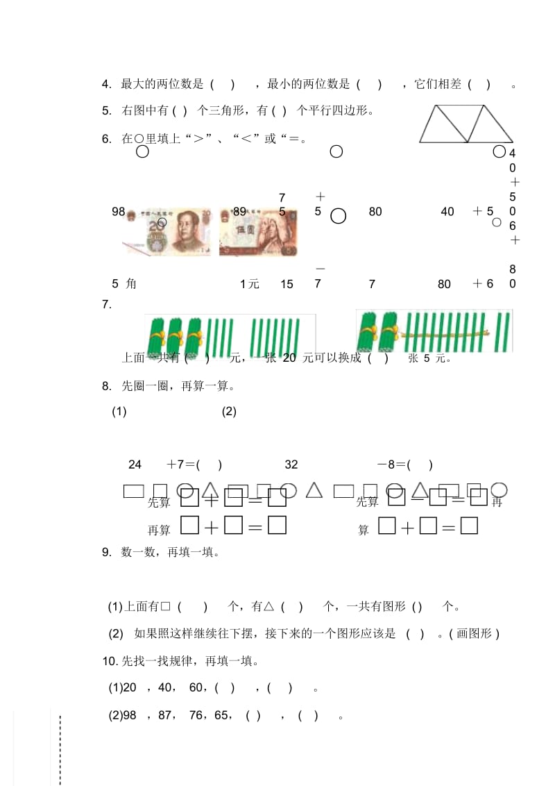 苏教版一年级(下)数学期末考试卷.docx_第3页