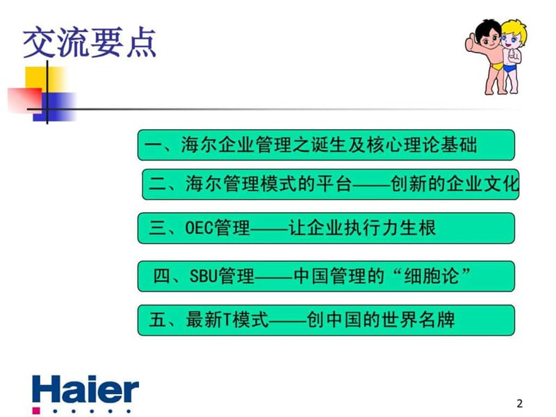 讲义)海尔管理模式—引爆中国第一执行力(4)课件.ppt_第2页