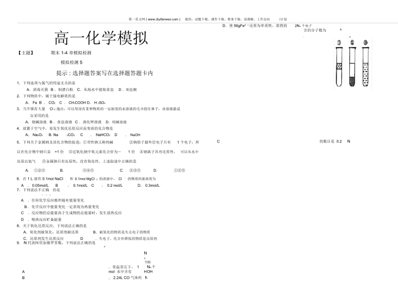 高一化学上学期期末模拟检测5.docx_第1页