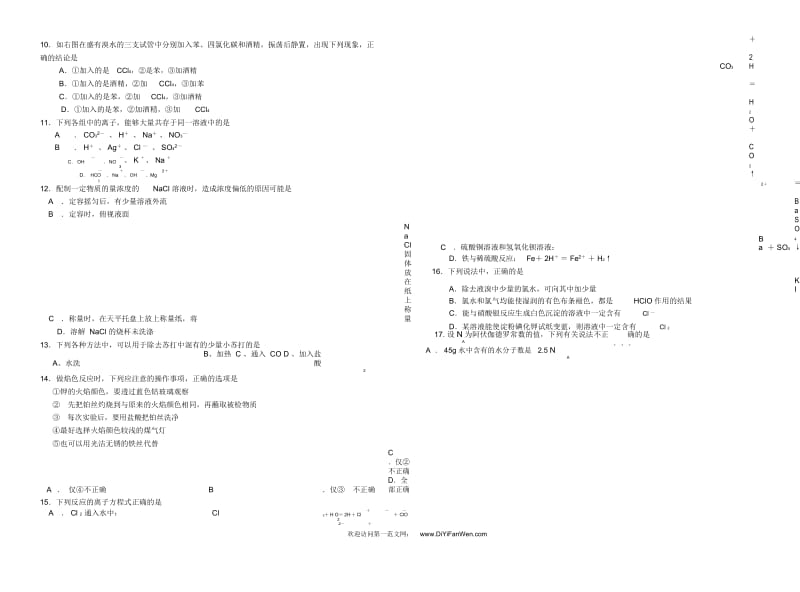 高一化学上学期期末模拟检测5.docx_第2页