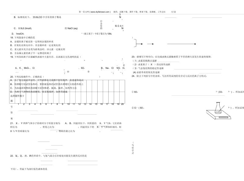 高一化学上学期期末模拟检测5.docx_第3页