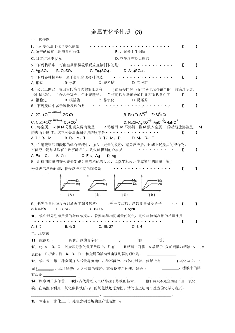 金属的化学性质(三).docx_第1页