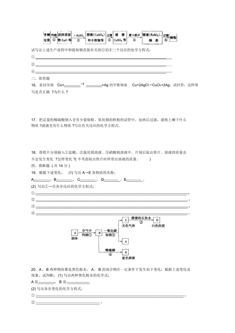 金属的化学性质(三).docx_第2页