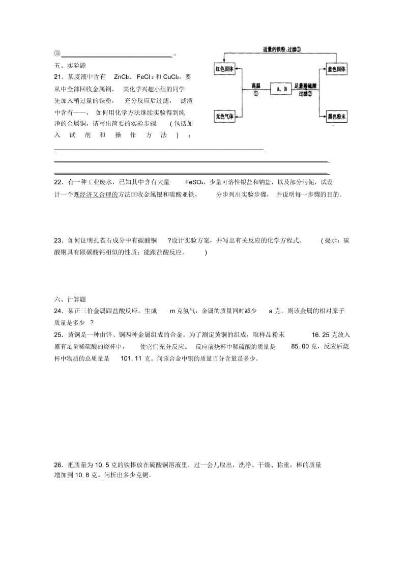 金属的化学性质(三).docx_第3页