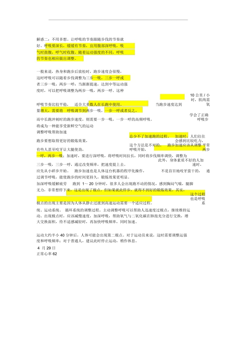 增强心肺功能.docx_第3页