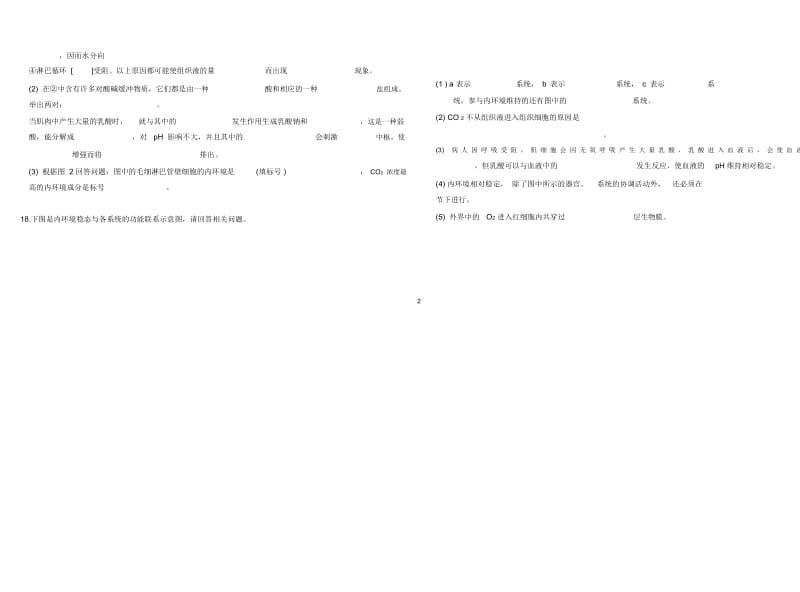 高中生物必修三第一章测试(答案).docx_第3页