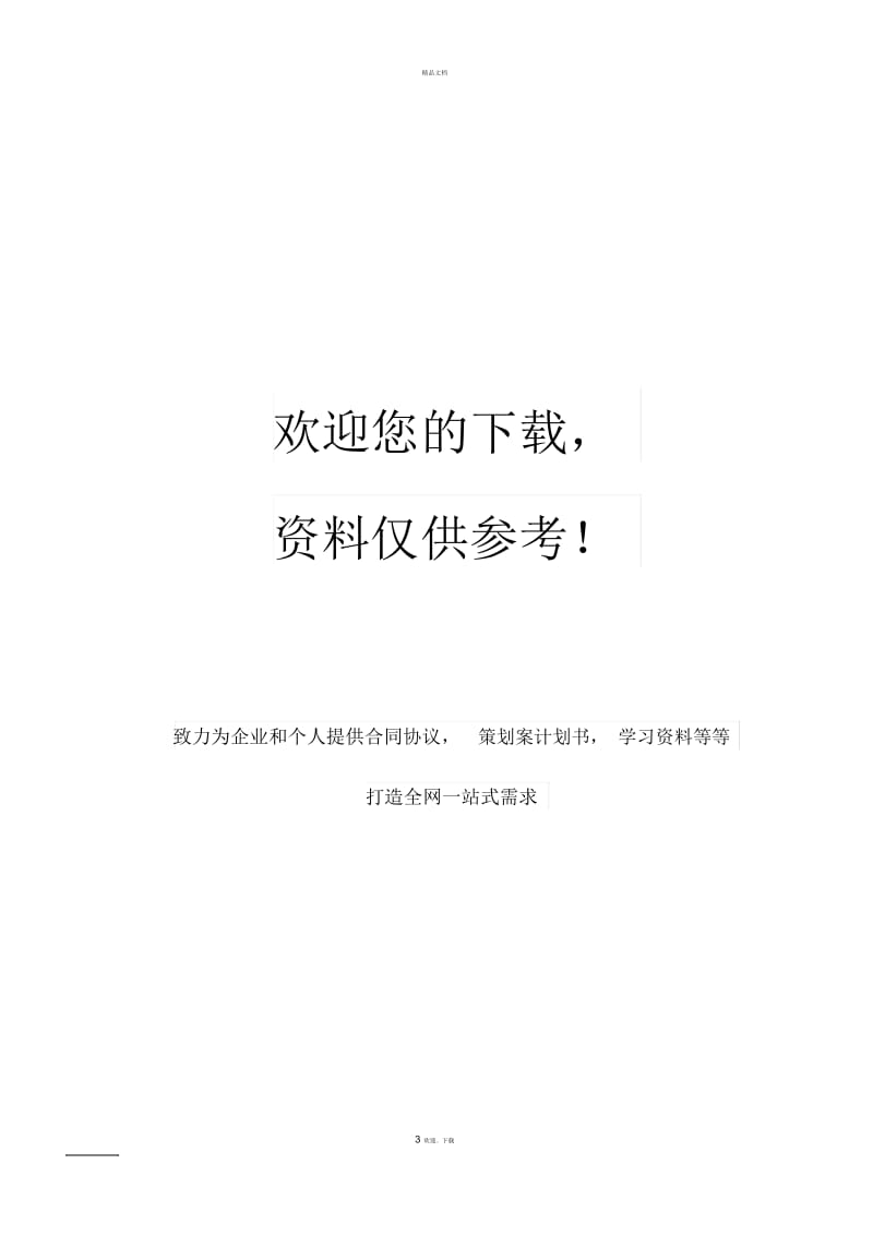 英文兴趣爱好.docx_第3页