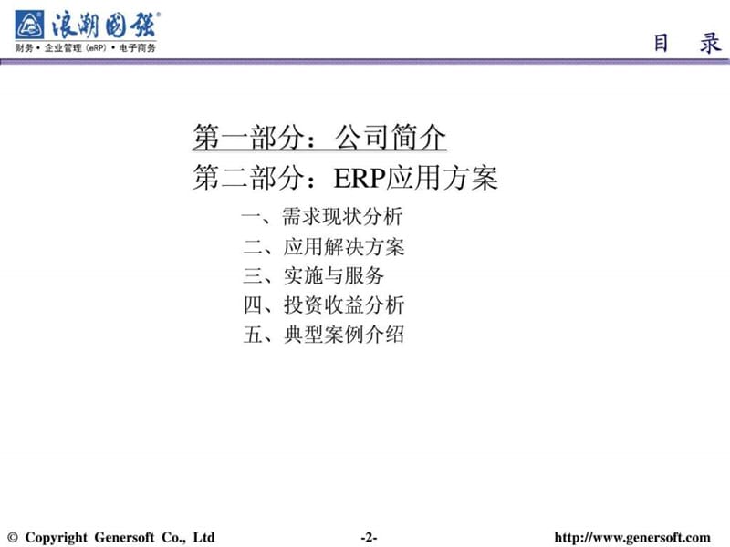 集团企业ERP解决方案课件.ppt_第2页