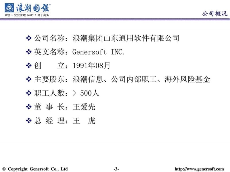 集团企业ERP解决方案课件.ppt_第3页