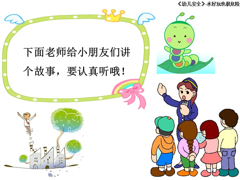 幼儿园防溺水主题班会演示课件.ppt_第3页