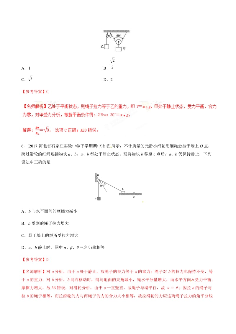 高考物理二轮考点精练专题2.5《平衡状态的连接体问题》（含答案解析）.doc_第3页