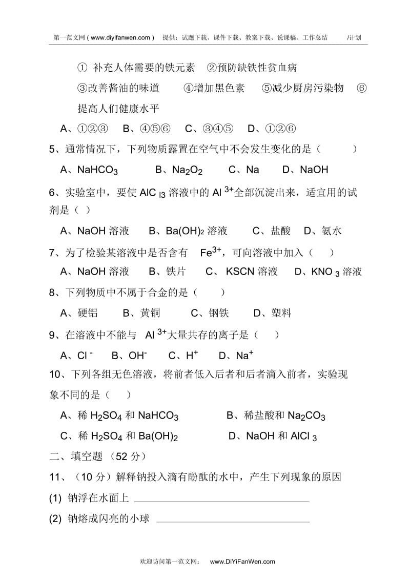 高一化学第四次月练(B).docx_第2页