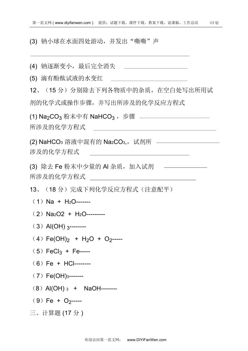 高一化学第四次月练(B).docx_第3页