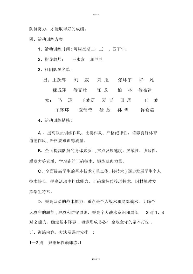 足球社团活动计划.docx_第2页