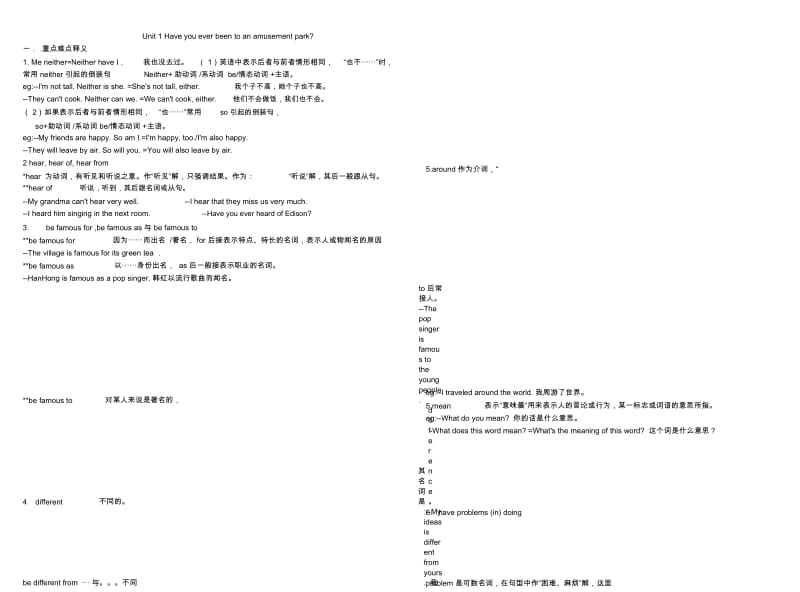 鲁教版八年级下英语1-2知识点.docx_第1页