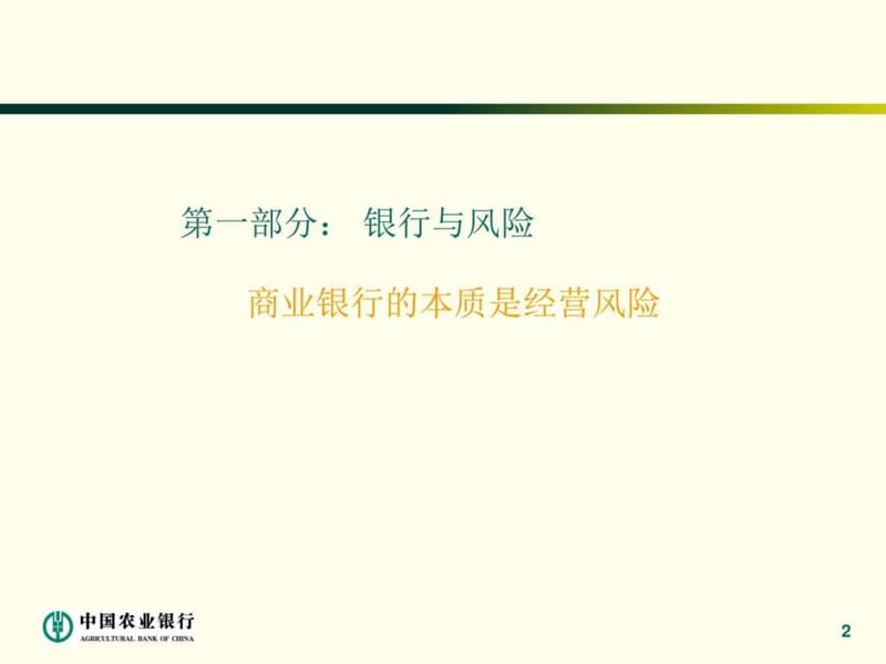 全面风险管理体系建设讲义课件.ppt_第2页