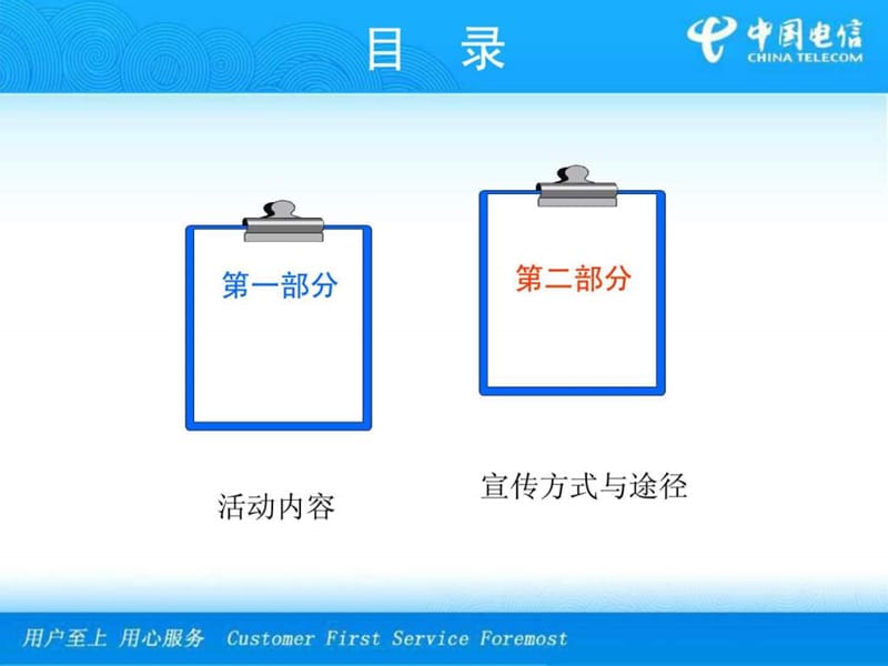 天翼手机城开业活动促销策划方案课件.ppt_第3页