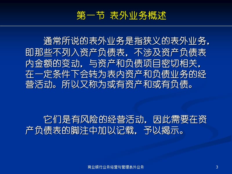 商业银行业务经营与管理表外业务课件.ppt_第3页