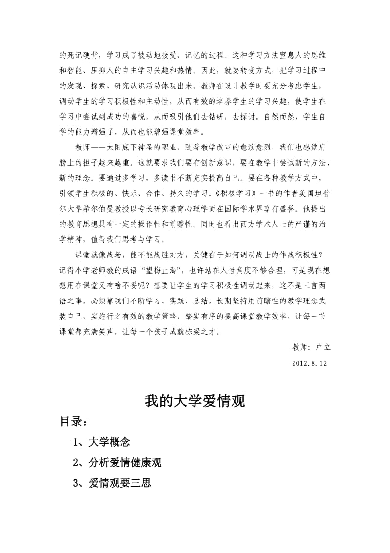 《积极学习101种有效教学策略》读后感1.doc_第2页