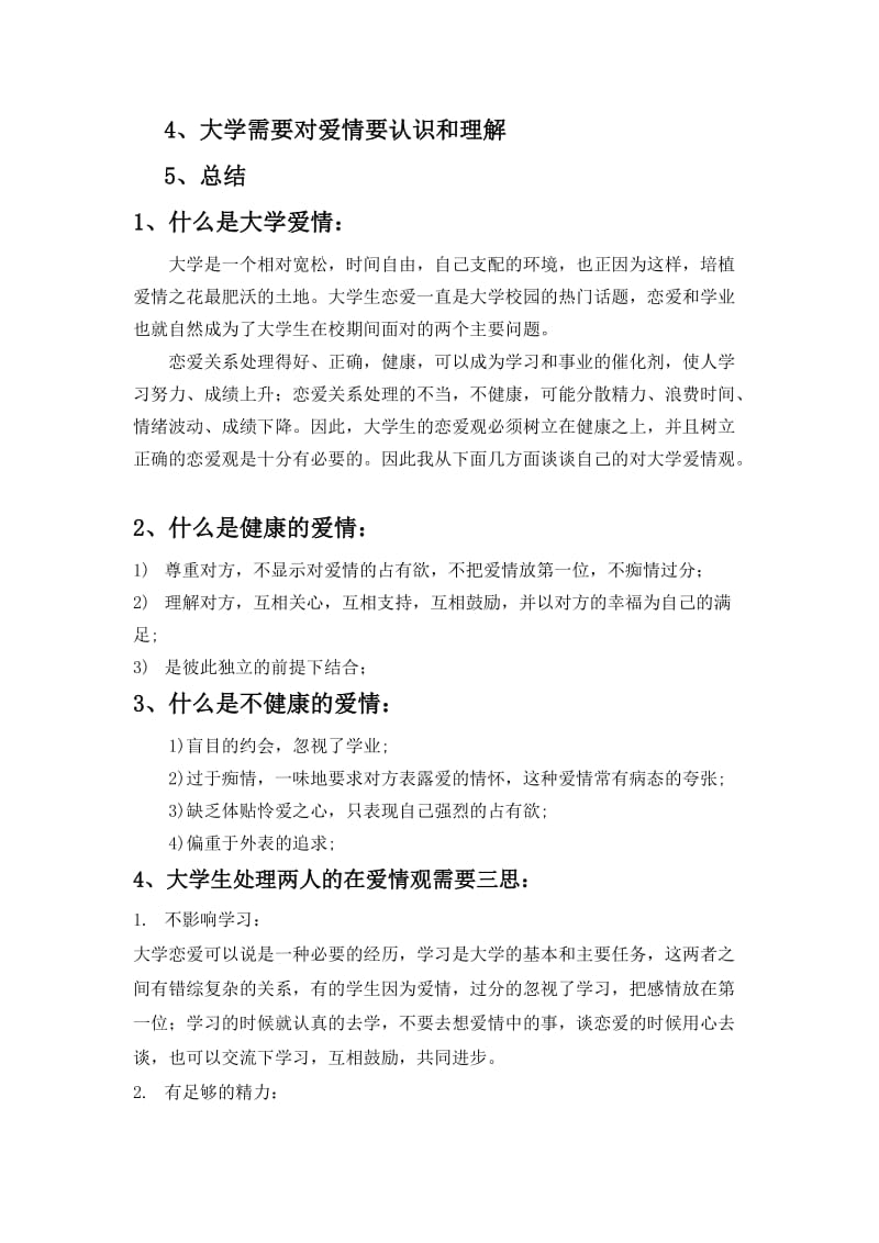 《积极学习101种有效教学策略》读后感1.doc_第3页