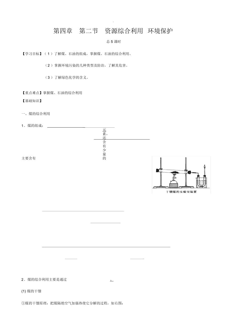 资源综合利用--环境保护导学案.docx_第1页