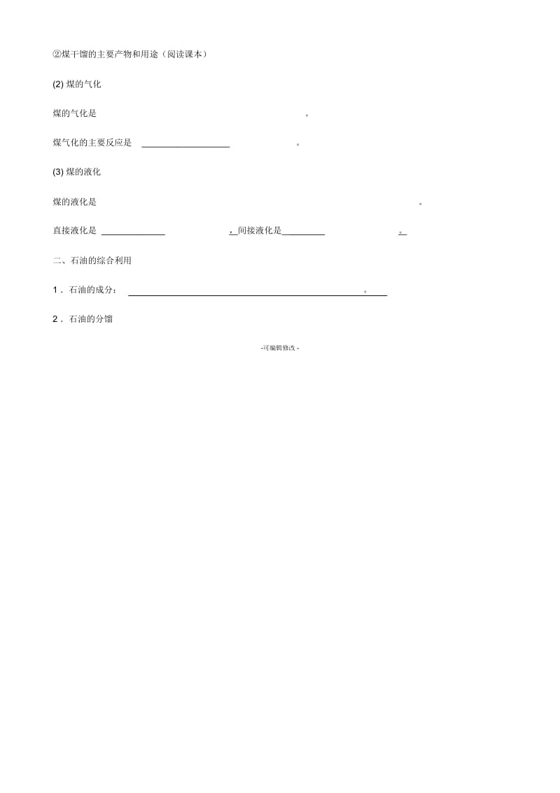 资源综合利用--环境保护导学案.docx_第2页