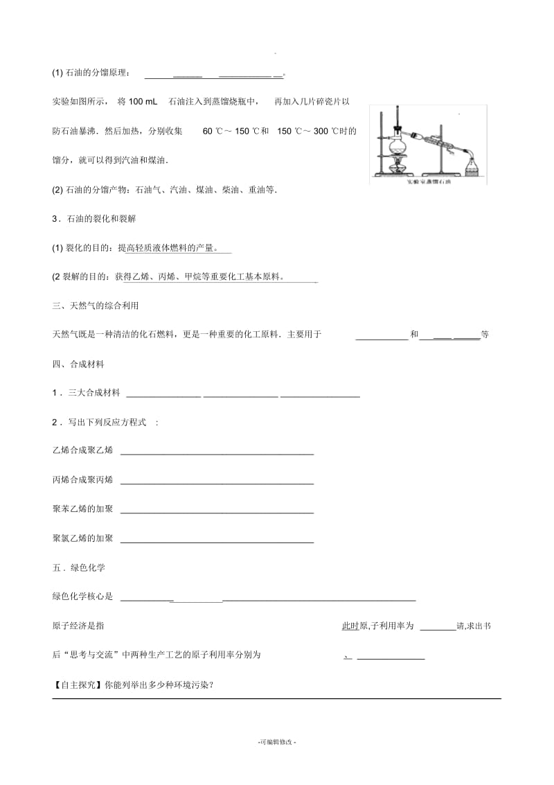 资源综合利用--环境保护导学案.docx_第3页