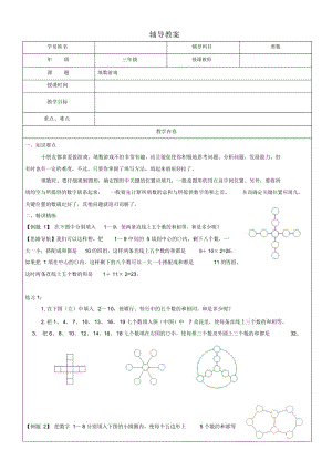 三年级奥数第十二讲填数游戏.docx