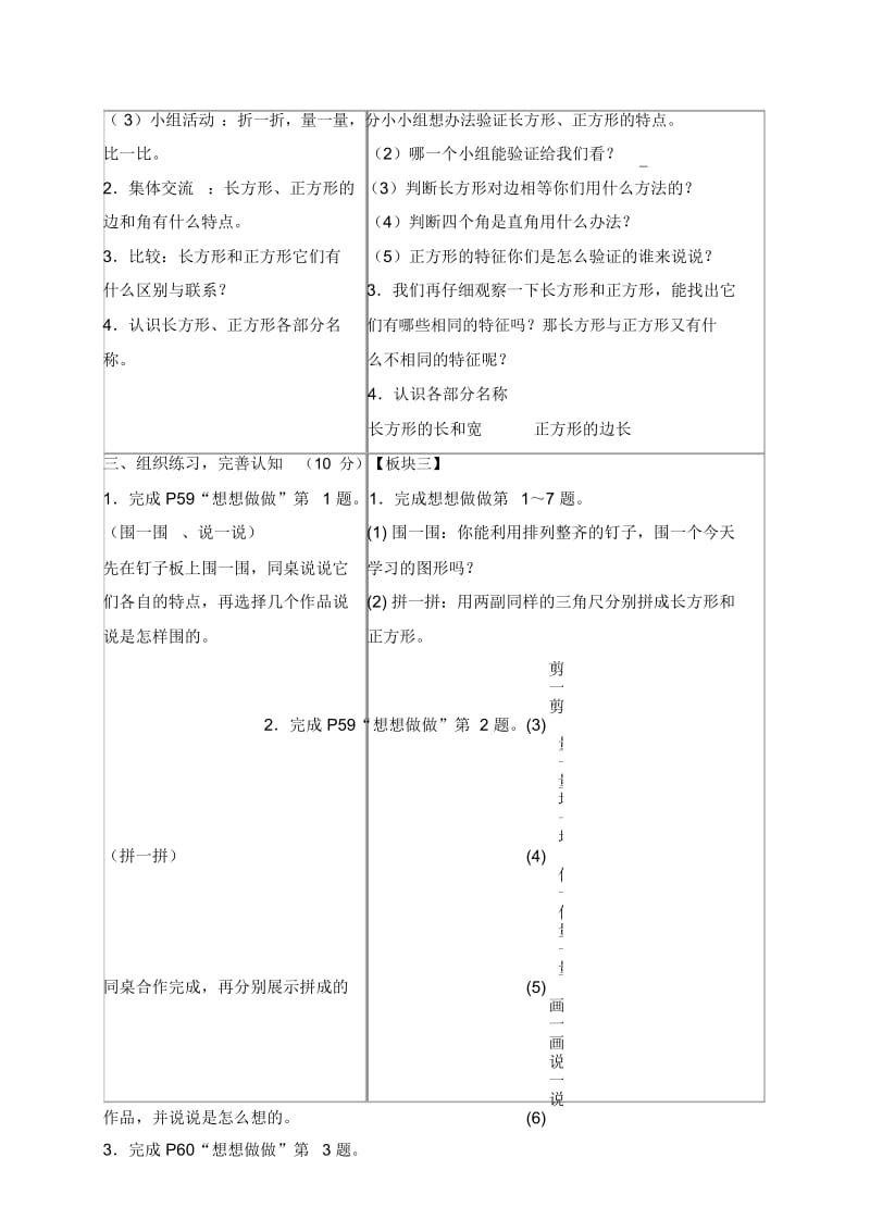 苏教版三年级上册数学教案认识长方形和正方形教学设计.docx_第2页