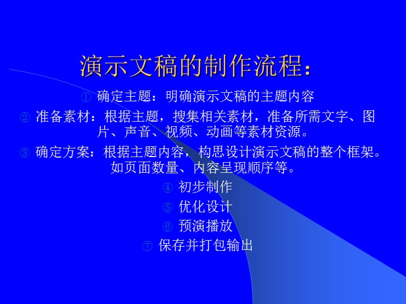 课堂演示文稿设计与制作PPT.ppt_第2页