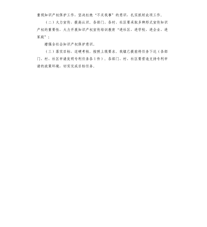 县创建国家知识产权强县实施方案.docx_第2页