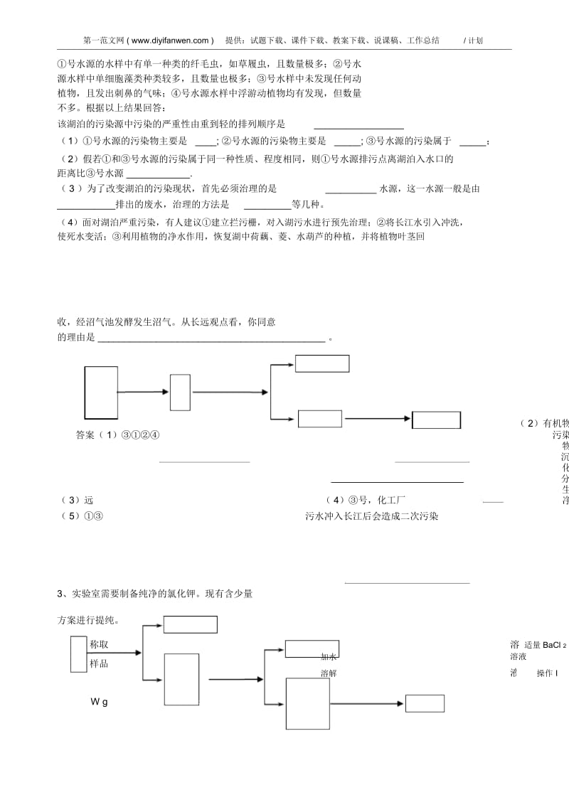 高三化学二卷典型题训练8.docx_第2页