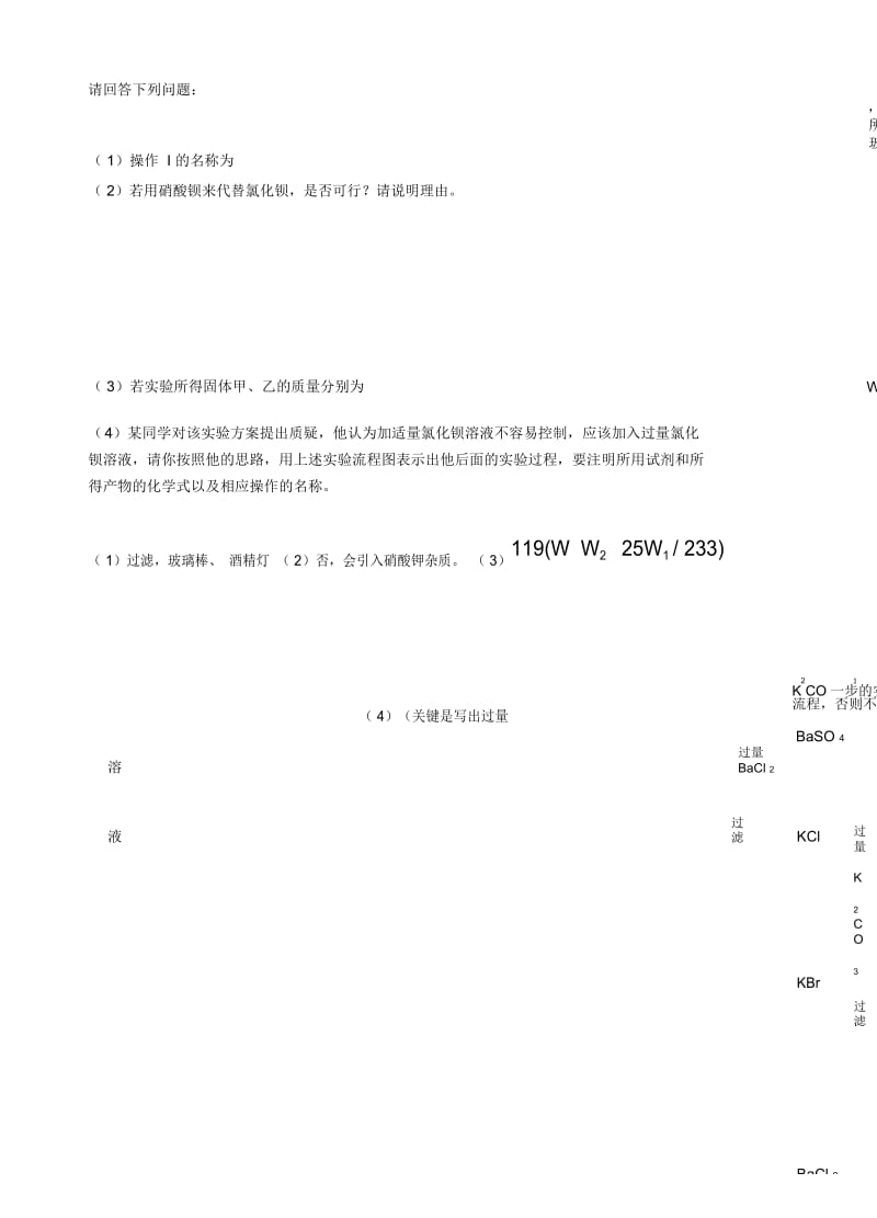 高三化学二卷典型题训练8.docx_第3页