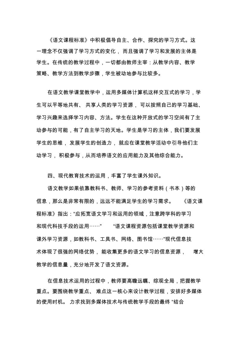 语文课堂教学中有效利用信息技术手段.docx_第3页