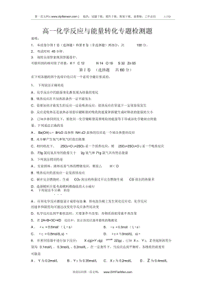 高一化学反应与能量转化专题检测题.docx