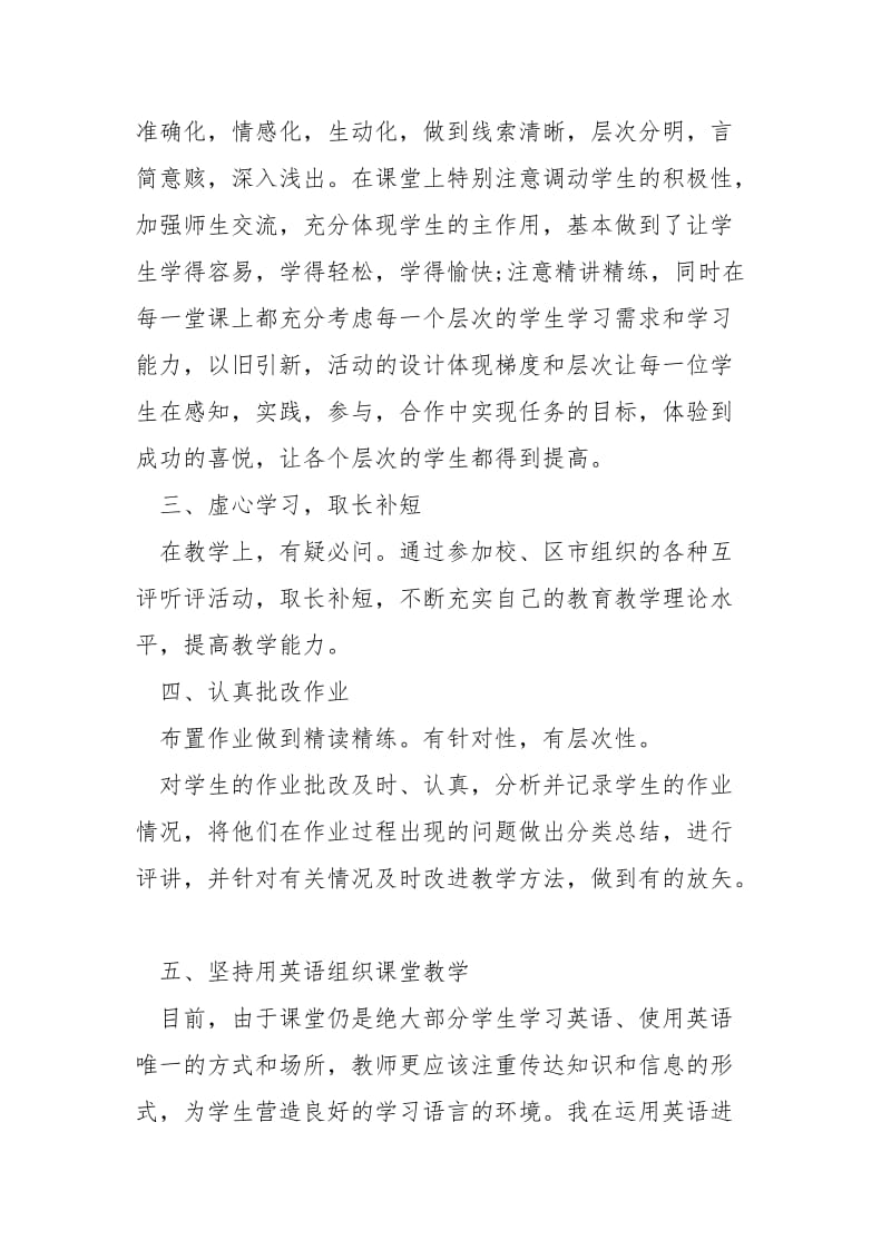 2021六年级英语教师的述职报告.docx_第2页