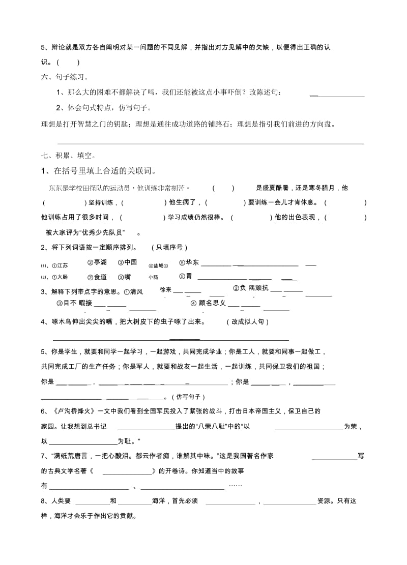 苏教版小学六年级下册语文阶段性测试卷.docx_第2页