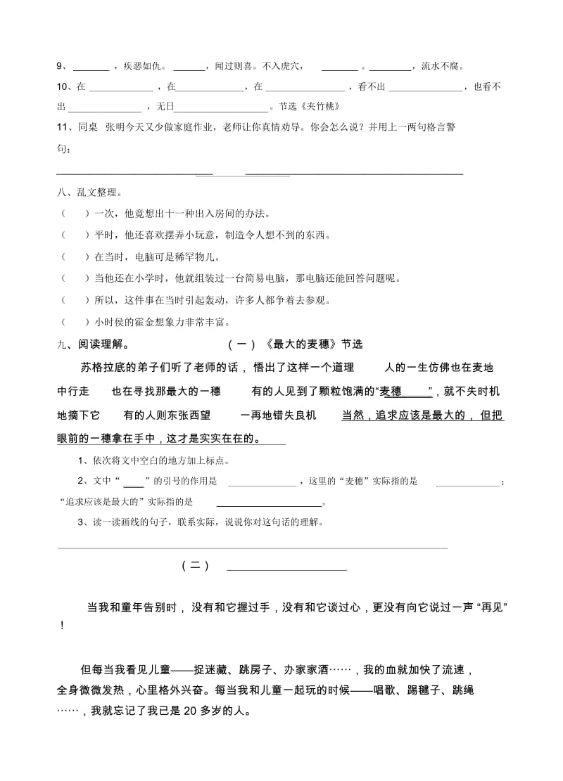 苏教版小学六年级下册语文阶段性测试卷.docx_第3页