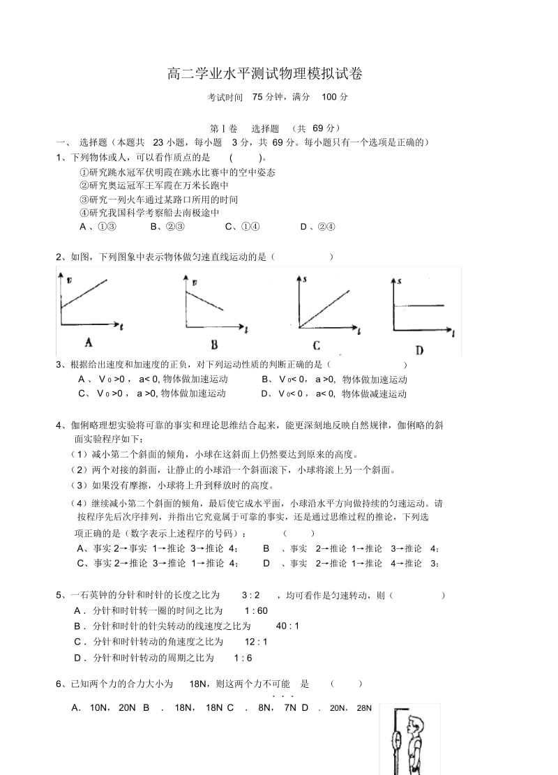 高二学业水平测试物理模拟试卷2.docx_第1页