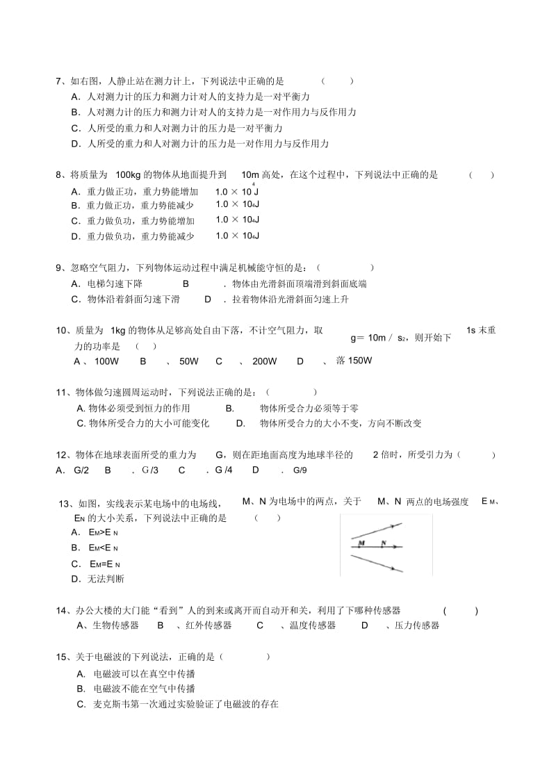 高二学业水平测试物理模拟试卷2.docx_第2页