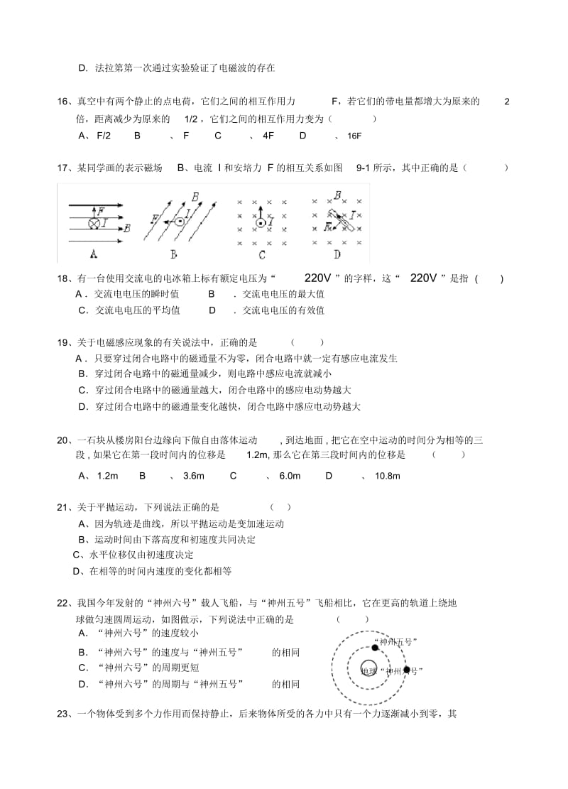 高二学业水平测试物理模拟试卷2.docx_第3页