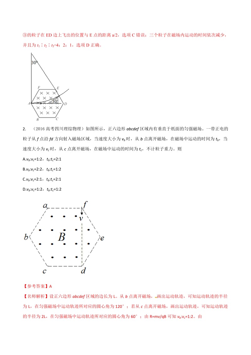 高考物理二轮考点精练专题9.19《多边形边界磁场问题》（含答案解析）.doc_第2页